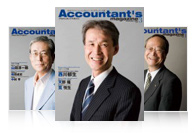 「会計プロフェッションのヒューマンドキュメント誌」Accountant’s magazine