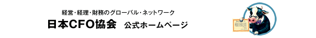 日本CFO協会