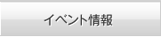 公開セミナー
