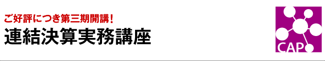 renketsu_kessan_kouza_title_3