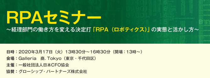 rpa_seminar