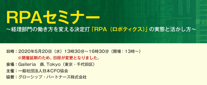 rpa_seminar