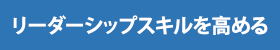 3Cパワースキル入門講座