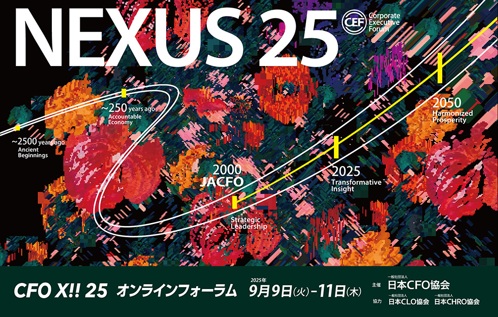 スペシャルイベント CFO X!! 2025 – スポンサーシップ（ご協賛）のご案内