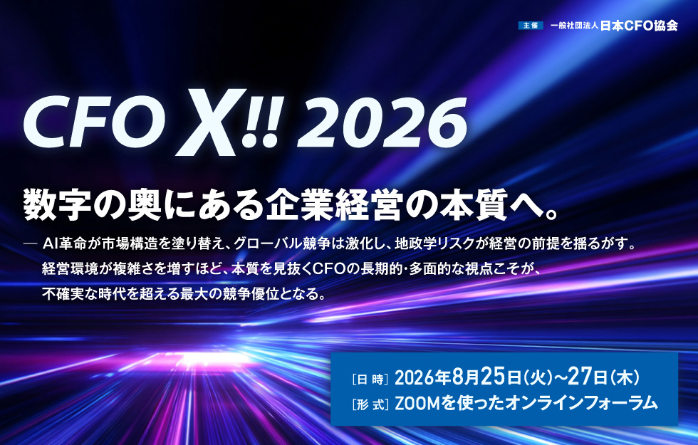 スペシャルイベント CFO X!! 2026 – スポンサーシップ（ご協賛）のご案内
