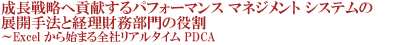 헪֍vptH[}X }lWg VXe̓WJ@ƌo̖`Excel n܂SЃA^C PDCA