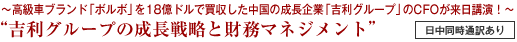 “吉利グループの成長戦略と財務マネジメント”