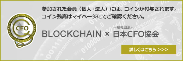 参加された会員（個人・法人）には、コインが付与されます。