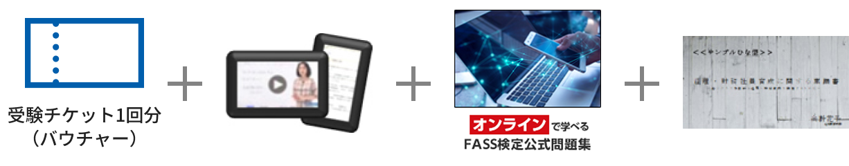 社員教員セット