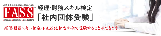 社内団体受験