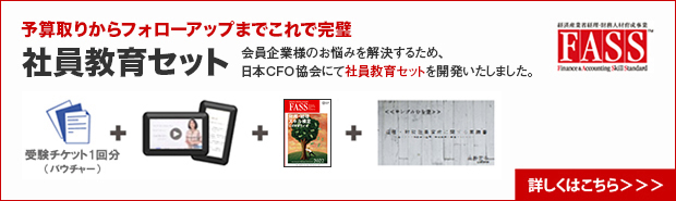 社員教育セット