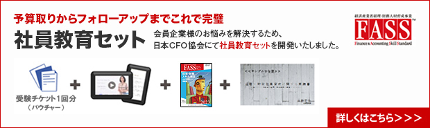 社員教育セット