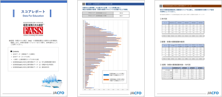 FASS検定試験スコアレポート