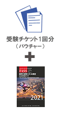 Fass教材一覧 教材 研修講座 Fass 経理 財務人材育成事業 公式サイト