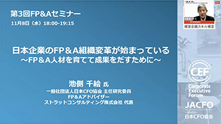 FP&Aセミナー ｜ FP&A（経営企画スキル検定）公式サイト ｜ 一般社団