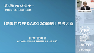 FP&Aセミナー ｜ FP&A（経営企画スキル検定）公式サイト ｜ 一般社団