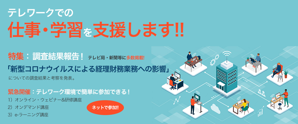 オンラインコンテンツ Jacfo 日本cfo協会 コミュニケーションサイト