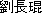 name