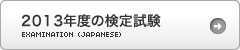 本年度の試験