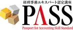 PASS経理事務スキル認定プログラムロゴ