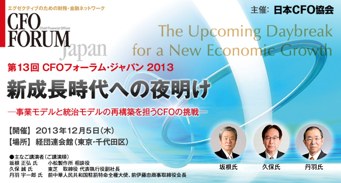 CFO FORUM JAPAN 2011