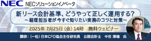 NECソリューションイノベータ