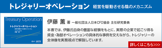 トレジャリーオペレーション