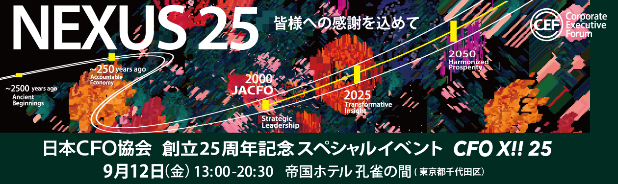 創立25周年記念イベント 開催決定！