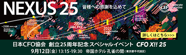 NEXUS 25 創立25周年記念スペシャルイベント(CFO X!! 25 プレミア・プログラム)