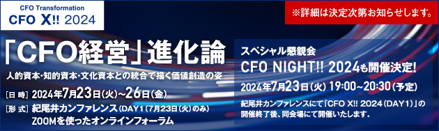 スペシャルイベント CFO X!! 2024 / CFO NIGHT!! 2024