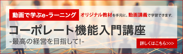 コーポレート機能入門講座