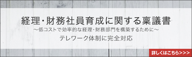 FASS検定 社員教育セット