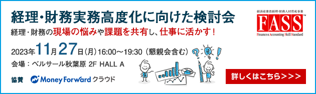 経理・財務実務高度化に向けた検討会