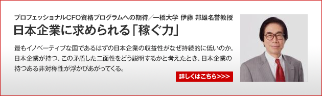 日本企業に求められる「稼ぐ力」