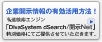 企業開示情報の有効活用方法！