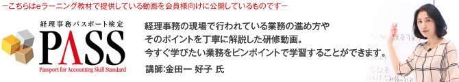 経理事務エキスパート認定講座