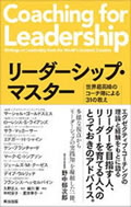 coaching_for_leadership