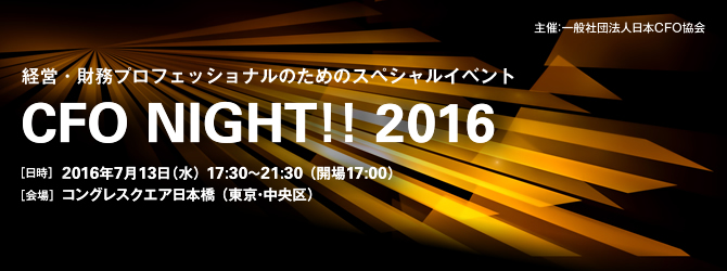 title_cfonight2016