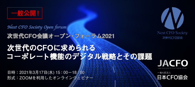 title_nextcfo_forum