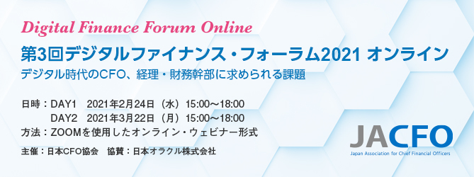 digital_finance_forum_2021_title_2