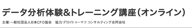 data_analysis_online_title